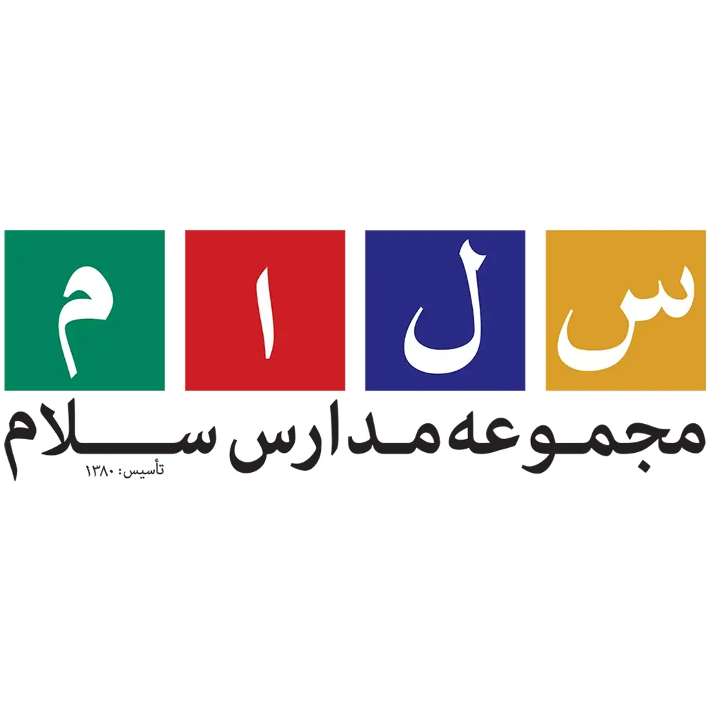 مدارس سلام