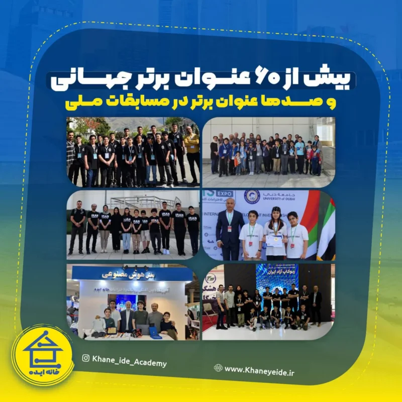 60 عنوان قهرمانی